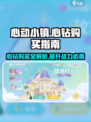 心动小镇🔥心钻购买攻略🎉游戏必备干货快来拿！