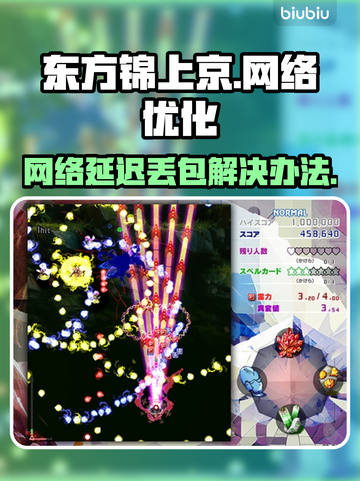东方锦上京延迟丢包？这些解决办法超管用！💥🔥截图1
