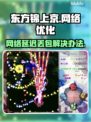 东方锦上京延迟丢包？这些解决办法超管用！💥🔥