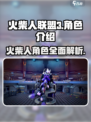 火柴人联盟3角色有哪些介绍