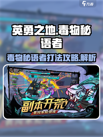 英勇之地毒物秘语者在哪介绍截图1