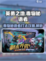 英勇之地毒物秘语者在哪介绍