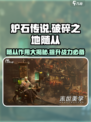 破碎之地随从是什么介绍