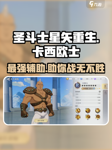 圣斗士星矢重生！卡西欧士强度爆表🔥一卡在手天下我有！截图1
