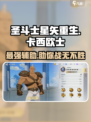 圣斗士星矢重生！卡西欧士强度爆表🔥一卡在手天下我有！