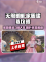 无限暖暖家园建造攻略介绍