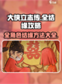 大侠立志传🔥全结缘攻略，快速上手方法！