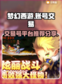 梦幻宝贝交易平台推荐，买号不再愁！🔥🎮