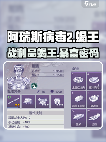 🔥阿瑞斯病毒2蝎王神操作！🎮截图1