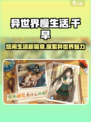 异世界慢生活千早怎么样介绍
