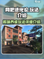 网吧进化论玩法怎么样介绍