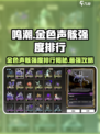 鸣潮🔥金色声骸强度排行＆攻略来了！快看