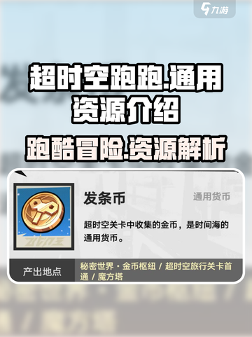 超时空跑跑资源有什么介绍截图1