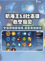 航海王壮志雄心空岛贝是什么介绍