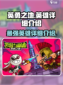 英勇之地英雄哪个好用介绍