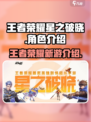 王者荣耀星之破晓是啥介绍