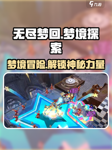 无尽梦回🎮：揭秘游戏特色，玩就对了！🔥截图1