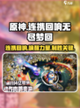 无尽梦回连携回响是什么介绍