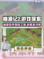 桃源记2游戏介绍介绍