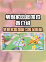 梦想家园图鉴位置🔥《梦想家园》隐藏图鉴等你发现！💎