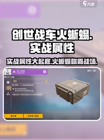 创世战车🔥：火蜥蜴实战属性全面解析！截图1