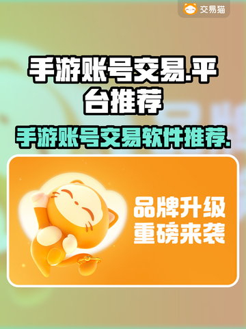王者荣耀手游账号交易平台推荐💥截图1