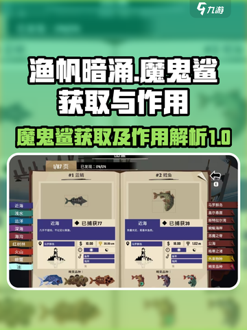 渔帆暗涌🔥魔鬼鲨获取攻略及作用大揭秘！截图1