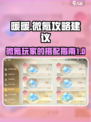 无限暖暖微氪攻略介绍