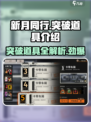 新月同行突破道具介绍介绍