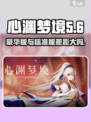心渊梦境✨豪华版VS标准版，差距太大了吧！
