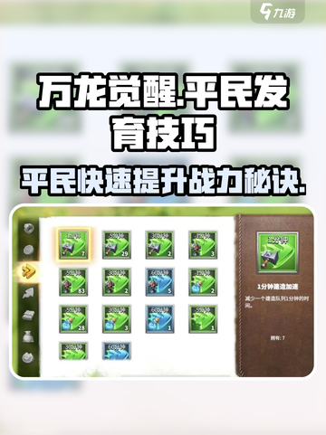 万龙觉醒🔥平民快速发育技巧大公开！截图1