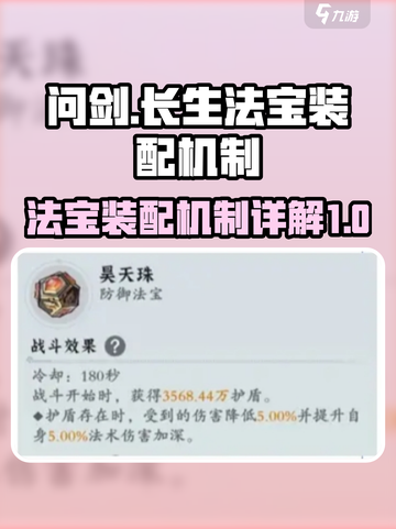 问剑长生🔥法宝装配全攻略，游戏党必看！截图1