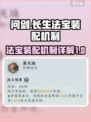 问剑长生🔥法宝装配全攻略，游戏党必看！