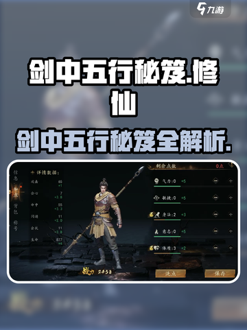 剑中五行秘笈是什么介绍截图1