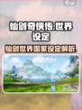 仙剑世界有国家吗介绍