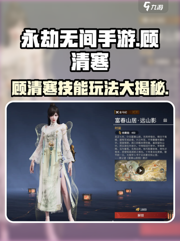 永劫无间手游顾清寒怎么玩介绍截图1