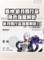 新月同行🔥巫角色强度解析｜新手必看游戏玩家⚡