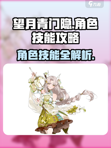 望月青门隐厉害吗介绍截图1