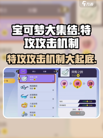 宝可梦大集结⚡特攻与攻击机制大揭秘！截图1