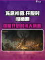 龙息神寂国服什么时候开介绍