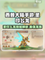 西普大陆手游圣印飞龙怎么样介绍