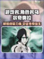 《境界刀鸣》乌尔奇奥拉🔥超强解析！