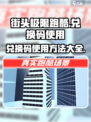 街头极限跑酷兑换码怎么用介绍