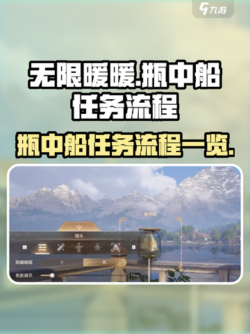 无限暖暖瓶中船任务怎么做介绍截图1