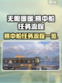 无限暖暖瓶中船任务怎么做介绍