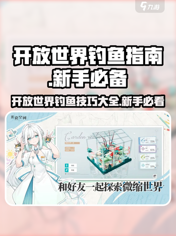 开放空间钓鱼怎么玩介绍截图1