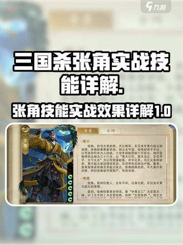 代号杀张角怎么样介绍截图1