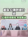 虚环手游🔥公测时间曝光，快来抢先体验！💥