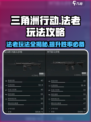三角洲行动🔥法老玩法全攻略💎