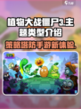 植物大战僵尸3是什么类型游戏介绍